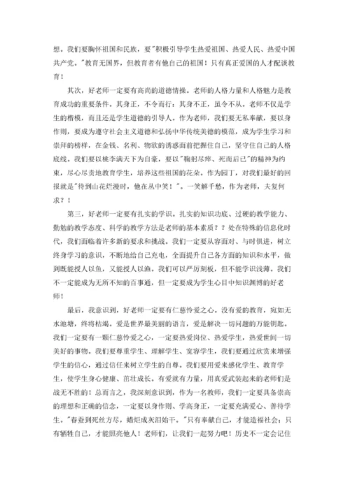 做四有好老师演讲稿.docx