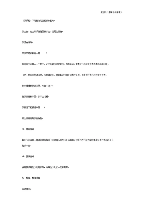 幼儿园中班教案：中班科学玩沙