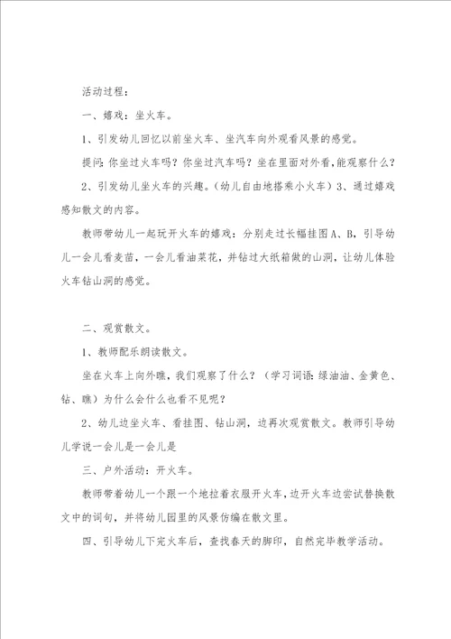 幼儿园小班美丽的春天教案反思