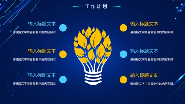 简约大气科技对称互联网年终总结PPT模板
