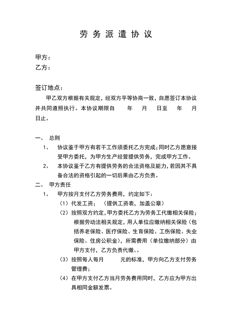 劳务派遣协议样本
