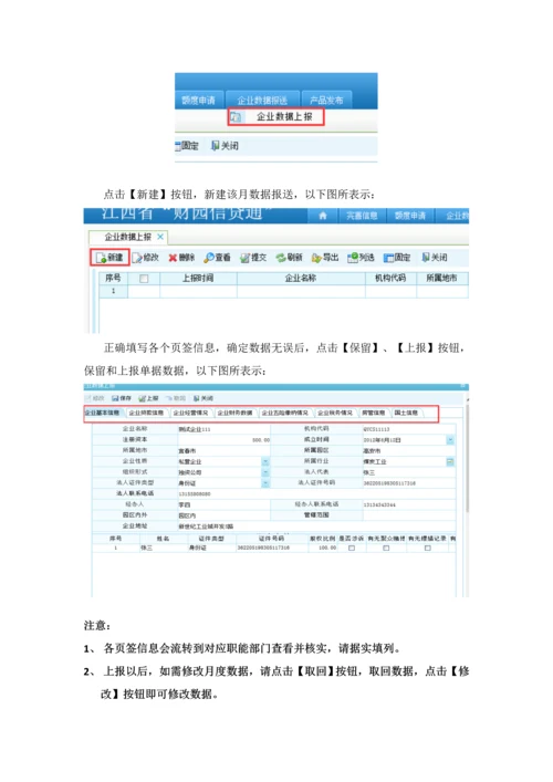 财园信贷通业务系统用户手册模板.docx
