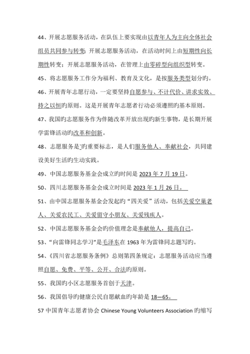 2023年博雅活动志愿者知识竞赛题库.docx