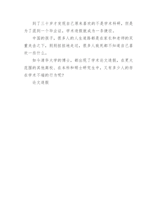 清华大学惊现论文造假，给中国大学教育敲了警钟？.docx