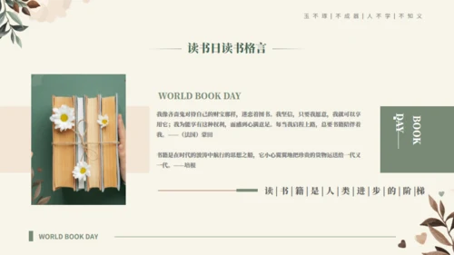 一起来阅读知识科普分享班会