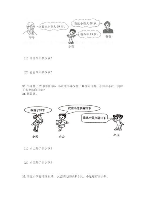 小学二年级上册数学应用题100道附参考答案（模拟题）.docx