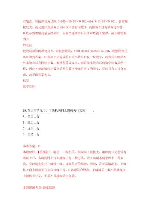 贵州省毕节市泰信融资担保集团有限公司子公司面向社会公开招聘9名工作人员押题训练卷第7卷