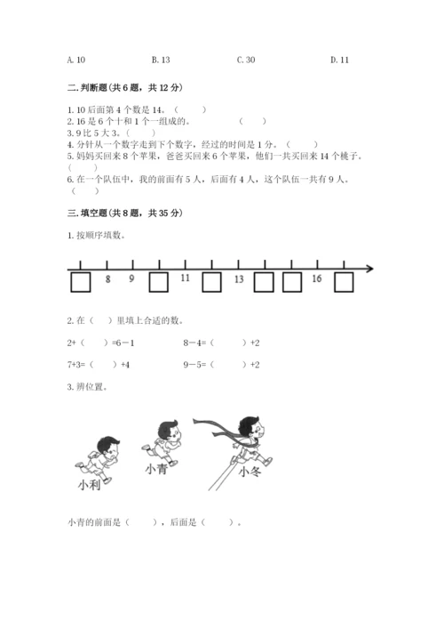 小学一年级上册数学期末测试卷附参考答案ab卷.docx
