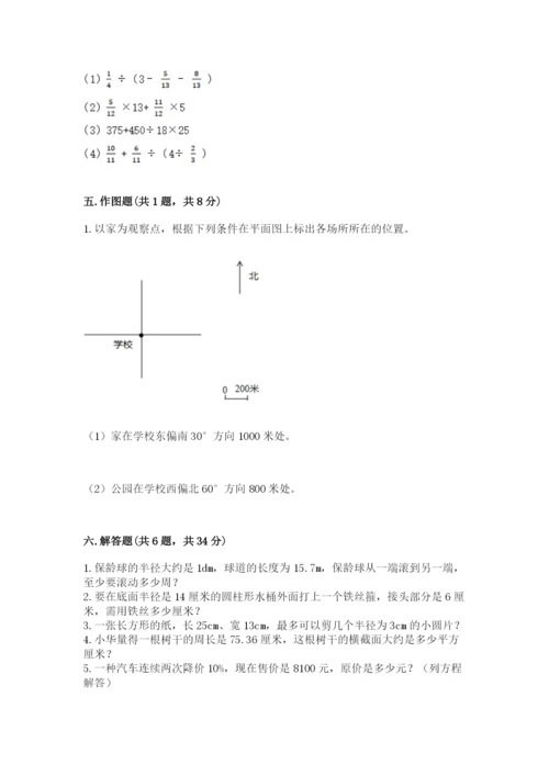 六年级上册数学期末测试卷附答案【培优a卷】.docx