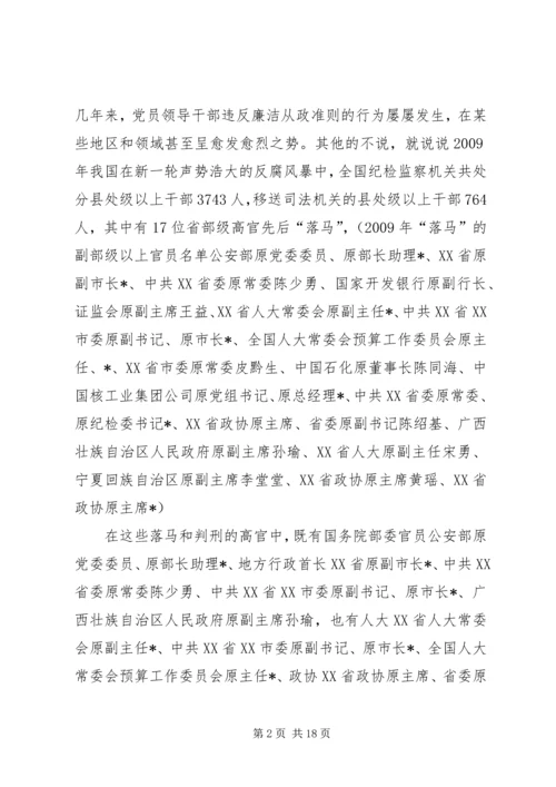 廉政准则党课学习宣传材料.docx