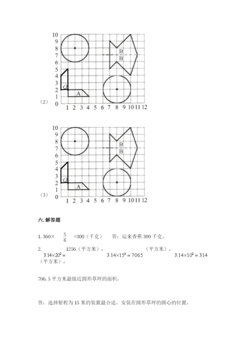 2022年人教版六年级上册数学期末测试卷附参考答案（典型题）.docx