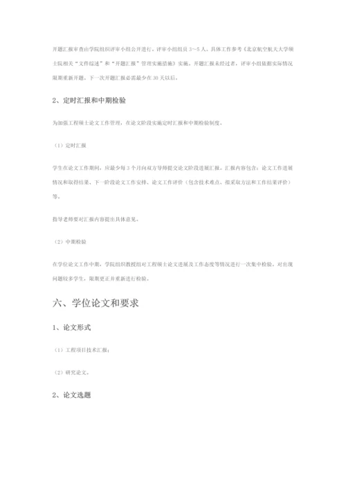 软件学院软件综合项目工程领域综合项目工程硕士研究应用生培养专项方案.docx