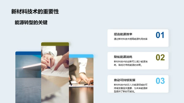 新能源材料变革