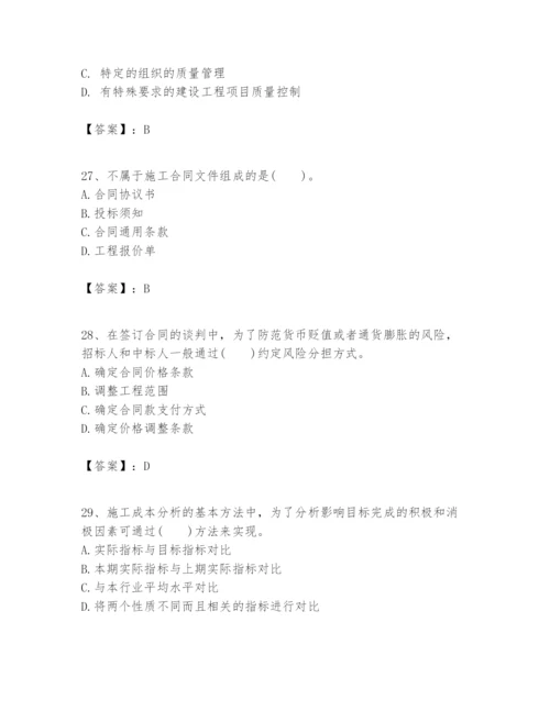 2024年一级建造师之一建建设工程项目管理题库【精选题】.docx