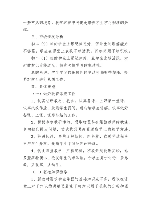 物理教研组教研工作计划(5篇).docx