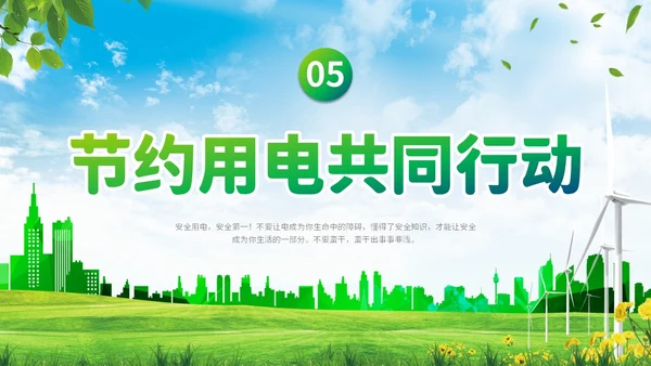 绿色清新展板公司学校单位企业节约用电安全学习培训模板