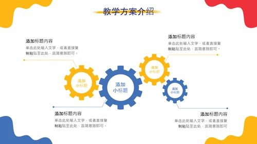多色手绘水彩教学通用PPT模板