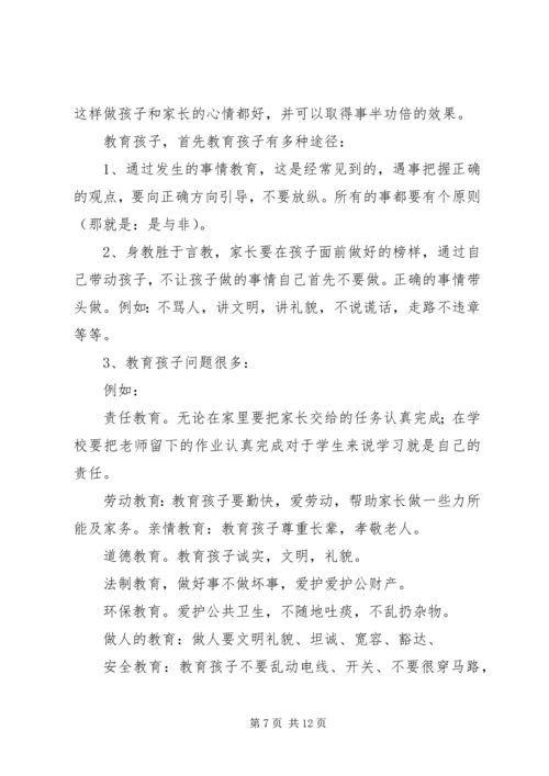 第一篇：《教师怎样教育自己的孩子》读后感.docx