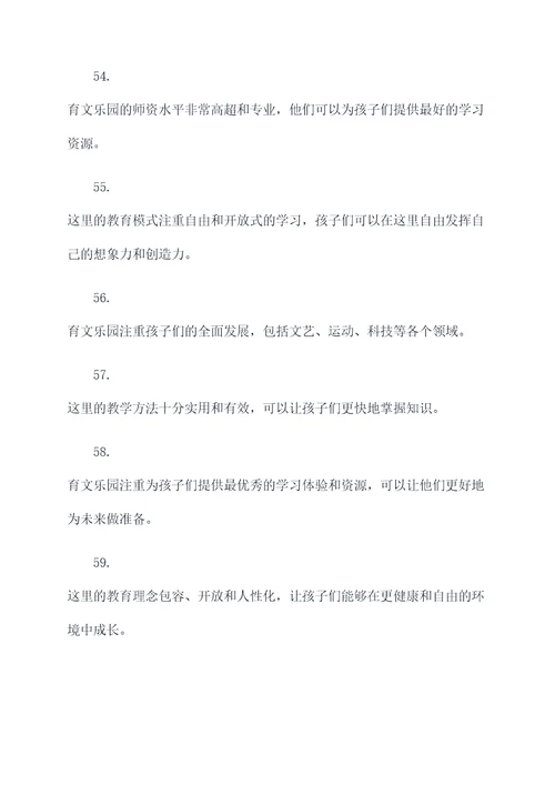 育文乐园好词好句
