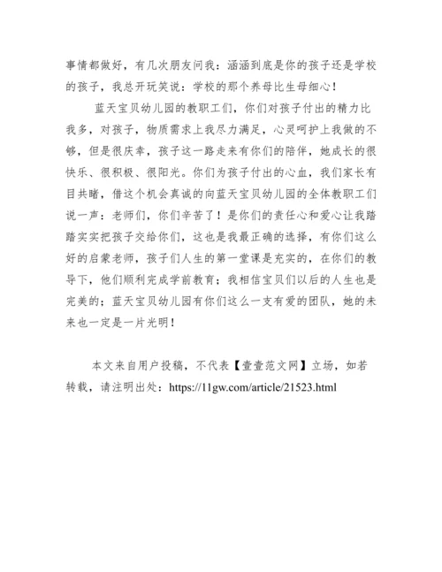 幼儿园庆典家长演讲稿：我最正确的选择范文.docx