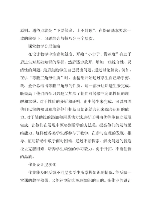 初中数学分层教学的实践与探讨