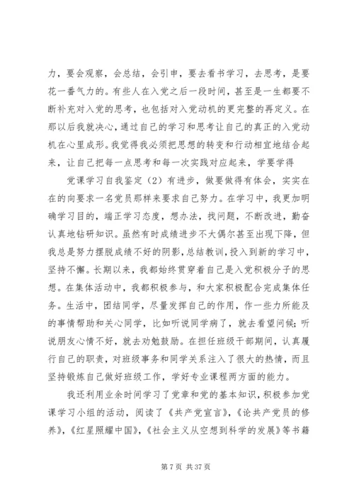 通过党课的学习 (5).docx