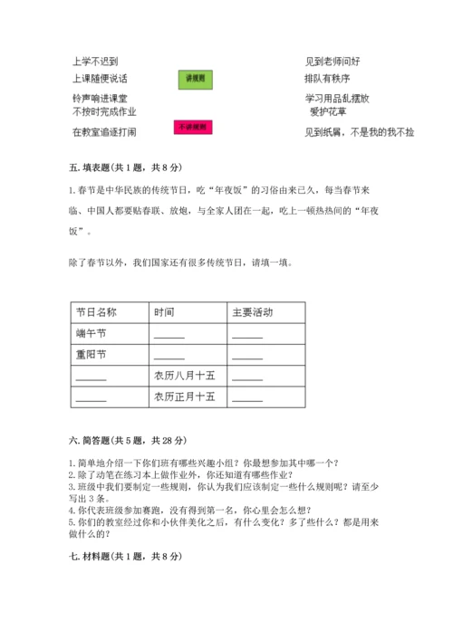 二年级上册道德与法治 期中测试卷精品（基础题）.docx