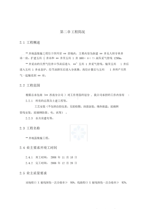 井地面集输工程施工组织设计