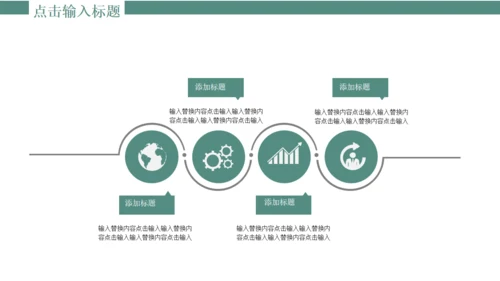 淡绿色宁静小清新通用PPT模板