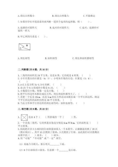 小学五年级上册数学期末考试试卷及参考答案（实用）.docx