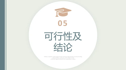 莫兰迪配色简约形状博士帽翘边翻页效果大学生毕业答辩通用模板PPT毕业答辩1