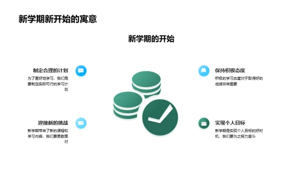 新学期新里程