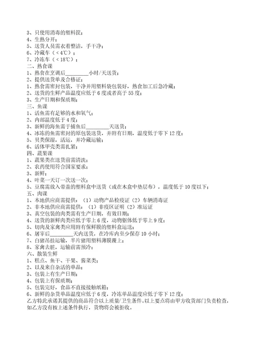 超市经销代销合同书8页