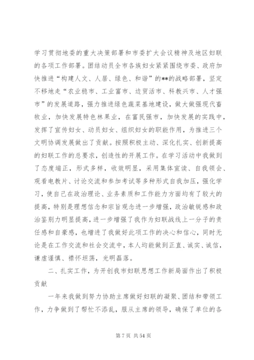 妇联副主席述职报告[合集五篇].docx