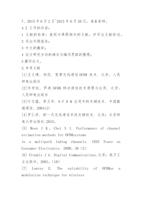 刘凯毕业论文开题报告.docx