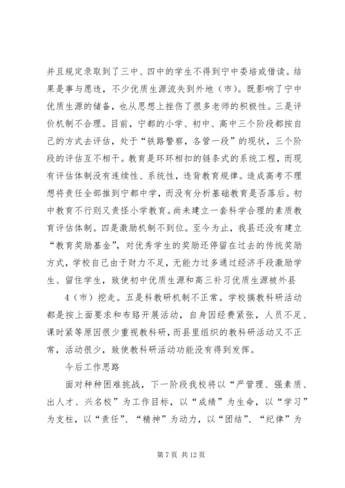 宁都中学汇报材料.docx