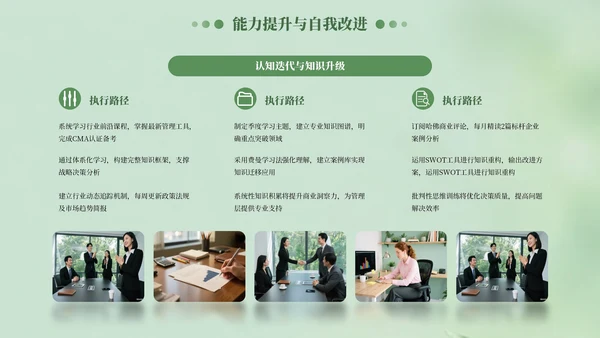 绿色清新风工作汇报述职报告通用PPT模板