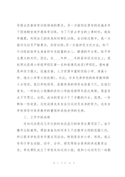 教师工作总结交流会发言稿5篇.docx