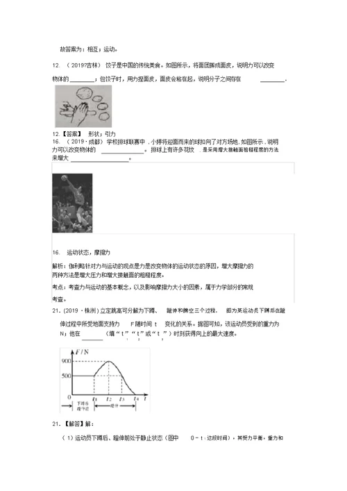 全国物理中考试题分类汇编五：力、弹力、重力含解析