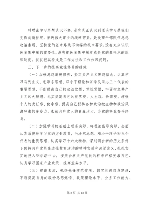 企业人员党性分析材料.docx