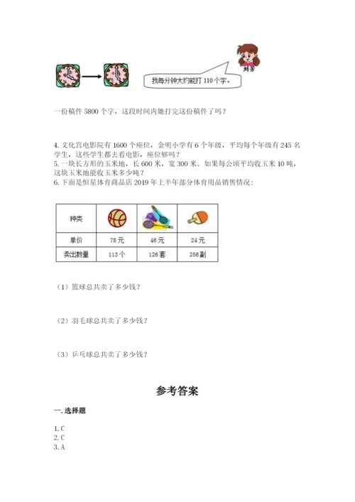 冀教版四年级下册数学第三单元 三位数乘以两位数 测试卷附答案（完整版）.docx