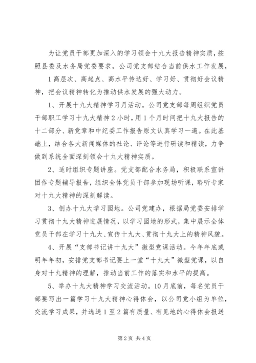 学习贯彻党的十八大精神情况汇报 (6).docx