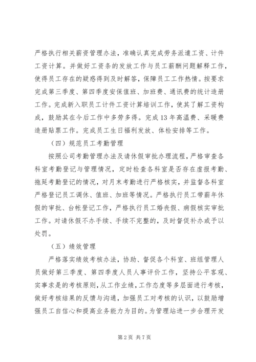 人资主管年终工作总结.docx