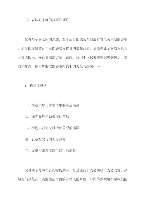 父母感动到哭的提纲