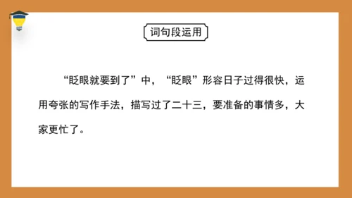 统编版语文六年级下册《语文园地三》课件