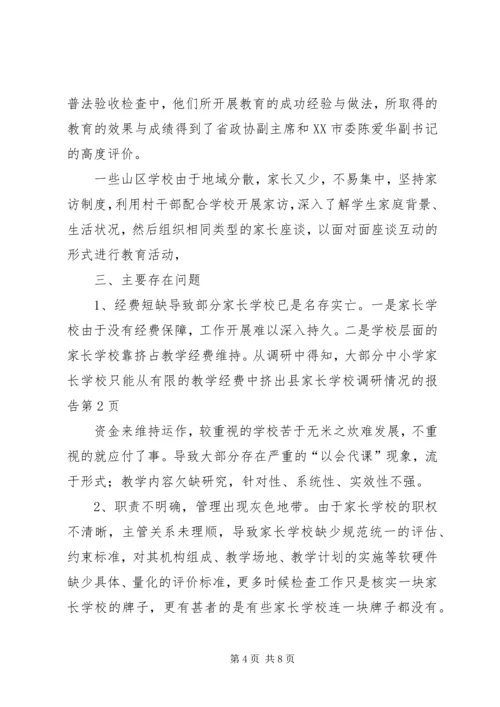 学校调研情况的报告 (4).docx