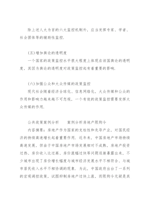 公共政策案例分析.docx