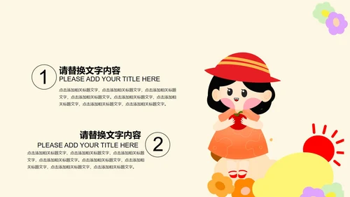 黄色卡通幼儿园缤纷夏日PPT模板