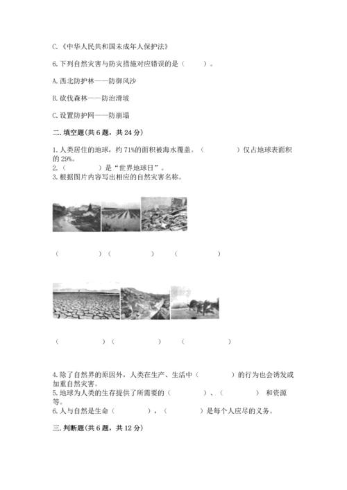 部编版六年级下册道德与法治第二单元《爱护地球 共同责任》测试卷附参考答案（夺分金卷）.docx