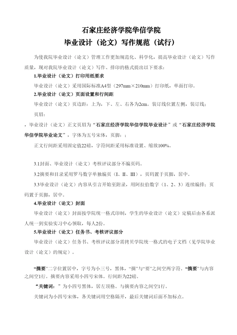 【精编】（论文）写作规范.docx